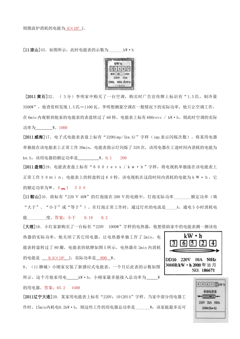 九年级下册 第八章电功率(精选192题) 人教新课标版试卷_第2页