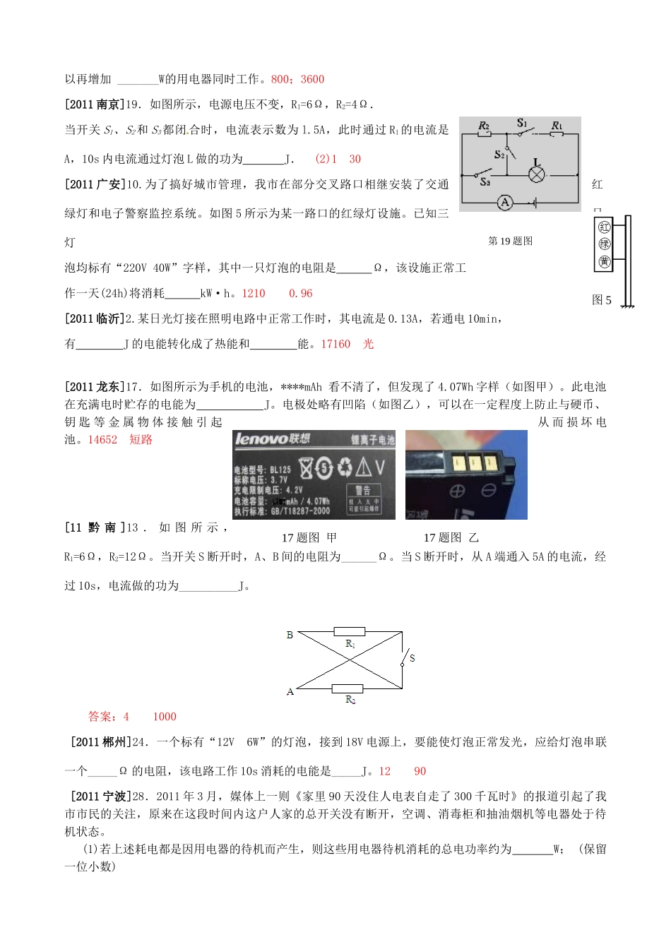 九年级下册 第八章电功率(精选192题) 人教新课标版试卷_第3页