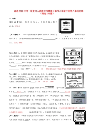 九年级下册 第八章电功率(精选192题) 人教新课标版试卷