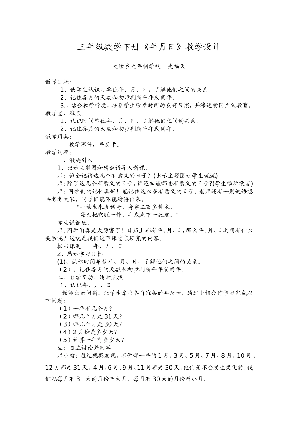 人教2011版小学数学三年级三年级-数学下册《年月日》_第1页