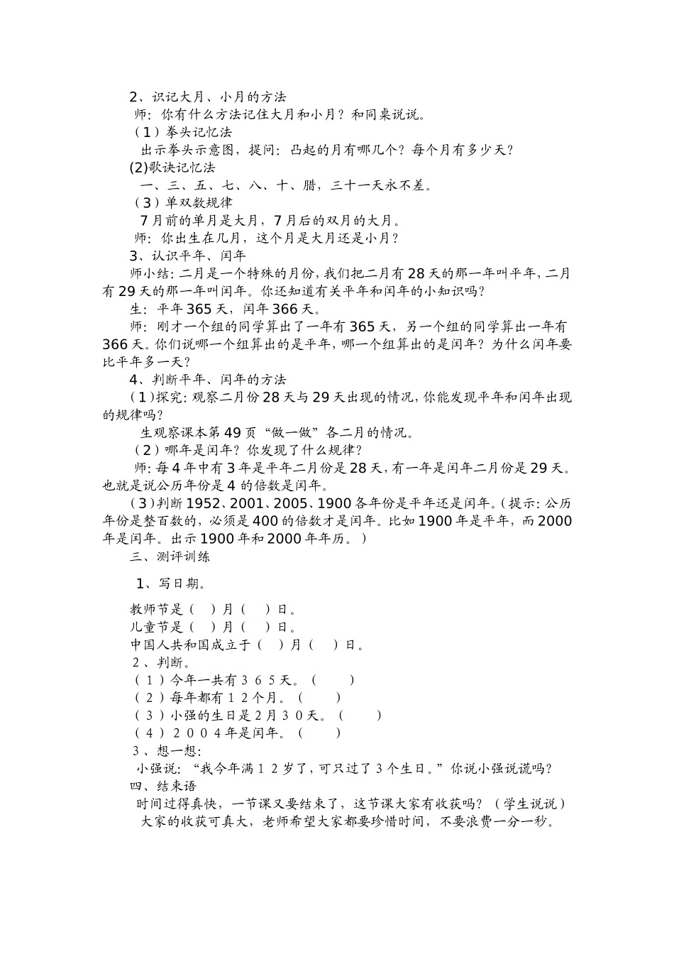 人教2011版小学数学三年级三年级-数学下册《年月日》_第2页