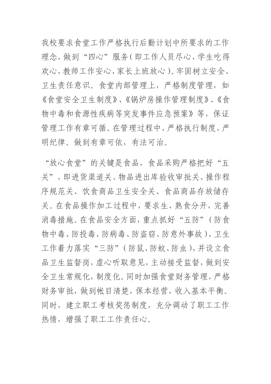 胡集四中四个创建工作措施_第2页