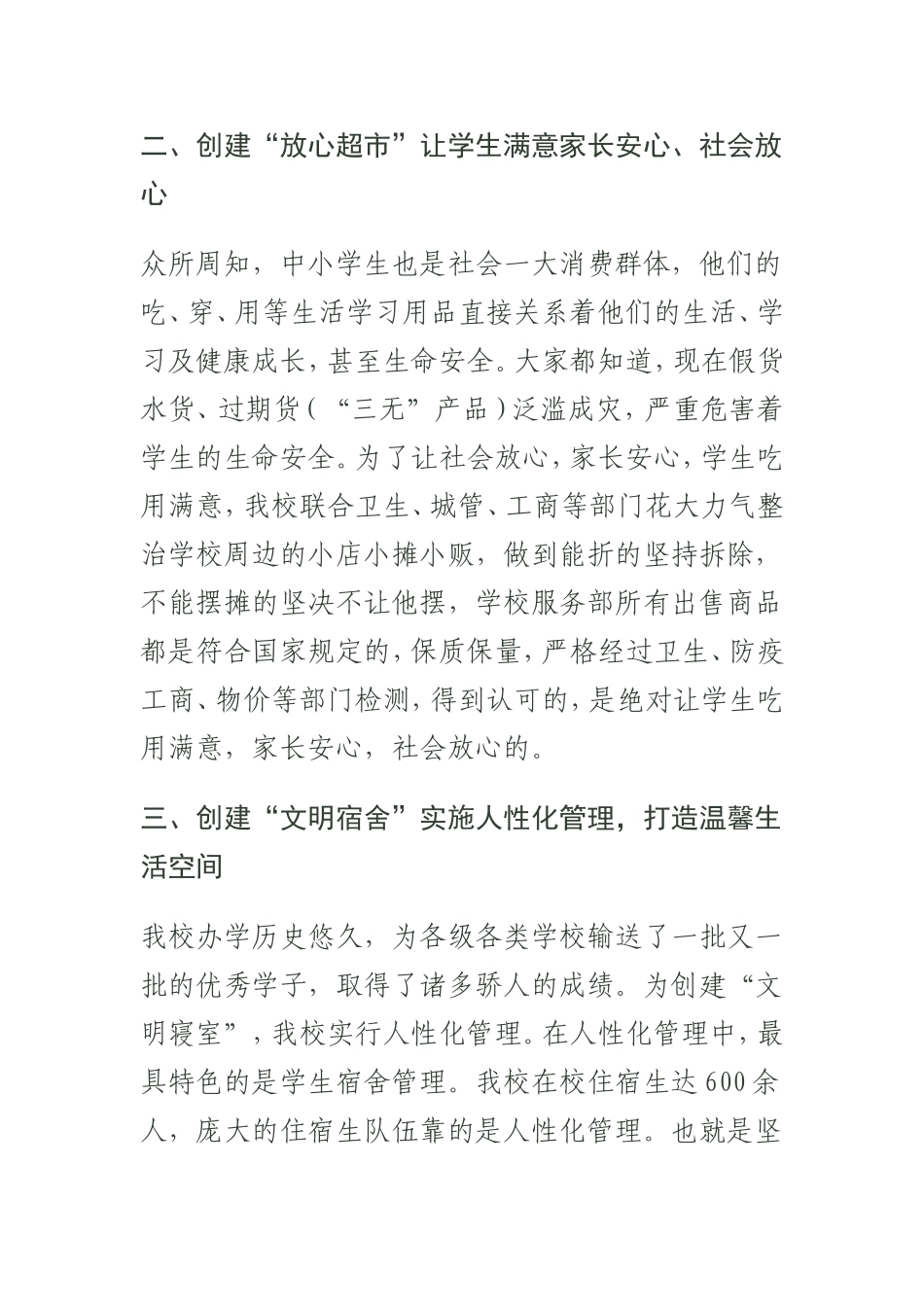 胡集四中四个创建工作措施_第3页