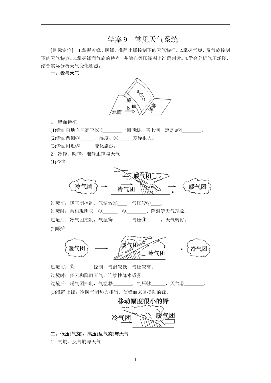 2013届高考地理一轮复习学案：9常见天气系统_第1页