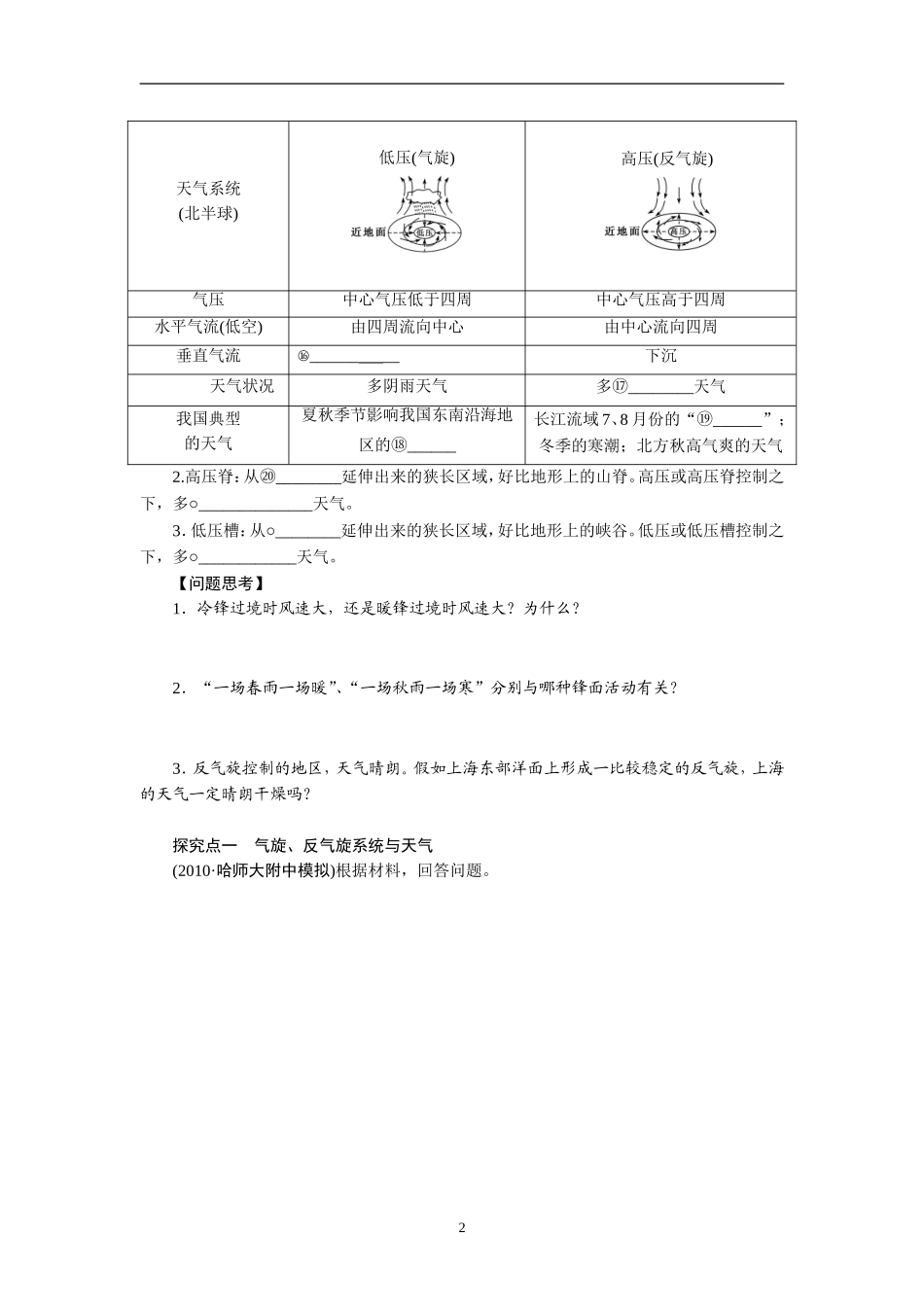2013届高考地理一轮复习学案：9常见天气系统_第2页