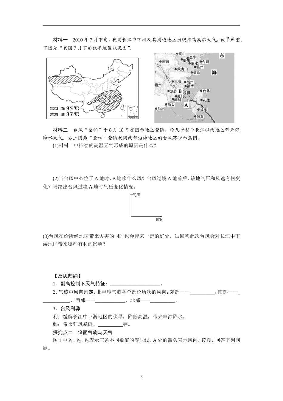 2013届高考地理一轮复习学案：9常见天气系统_第3页