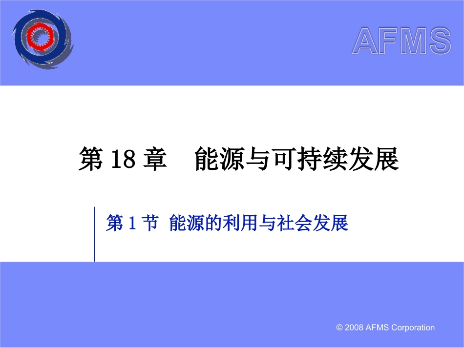 能源利用与分类_第1页
