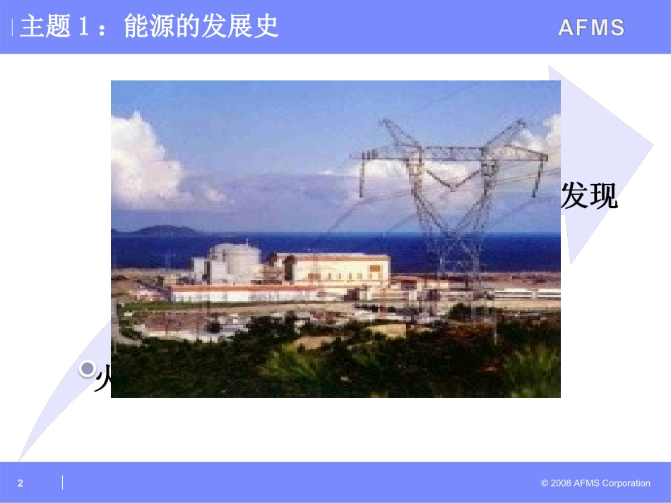 能源利用与分类_第2页