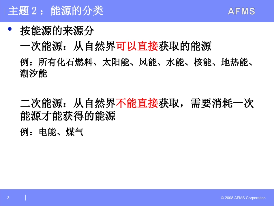 能源利用与分类_第3页