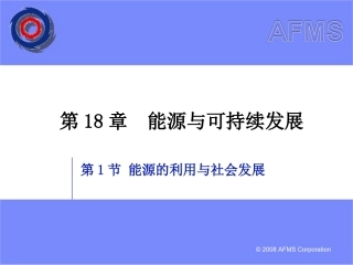 能源利用与分类