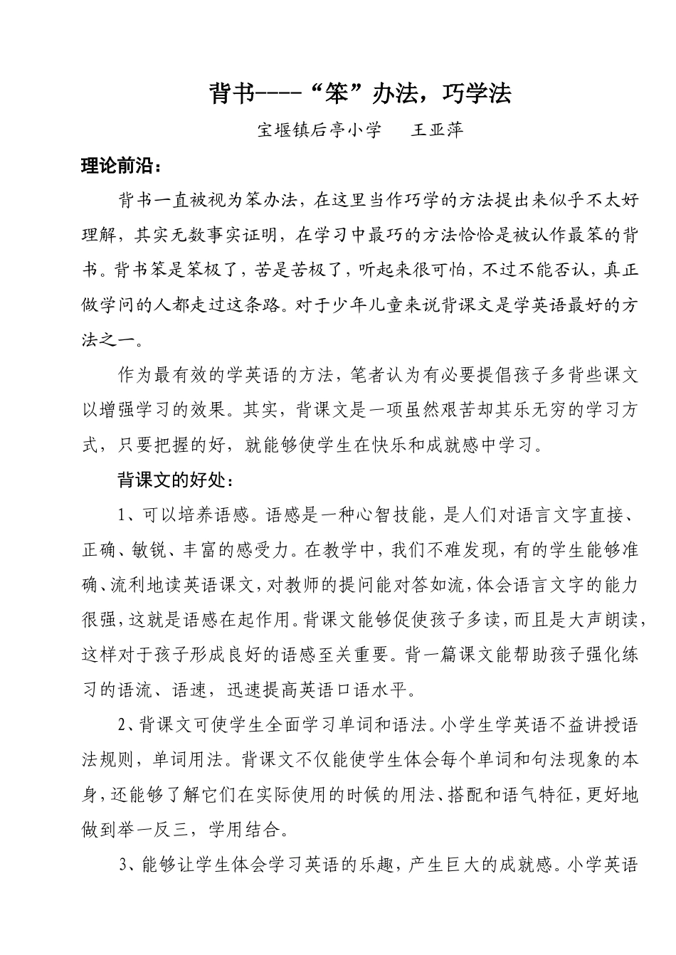 背书—笨办法，巧学法_第1页