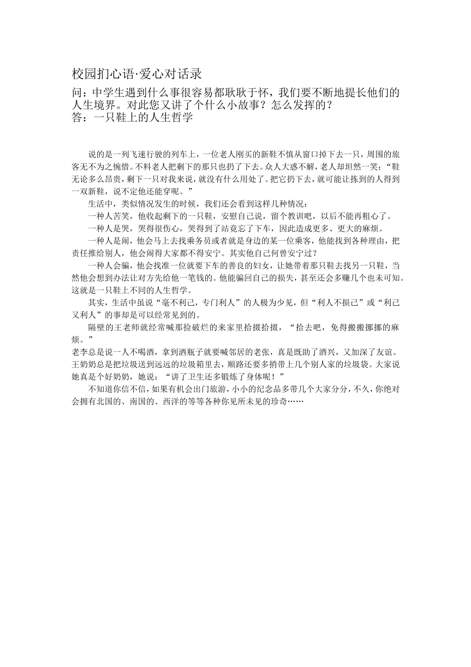 育人一只鞋上的人生哲学_第1页