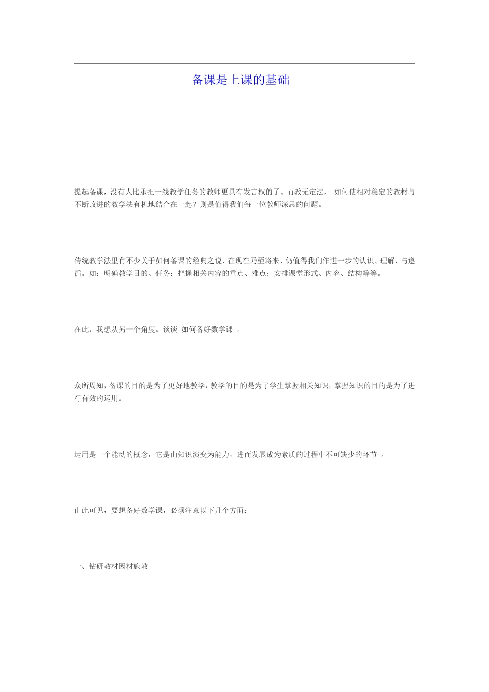 背课是上课的基础_第1页