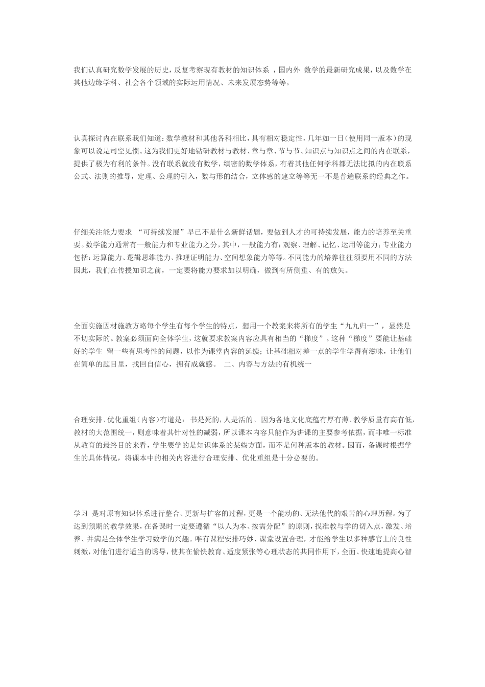 背课是上课的基础_第2页