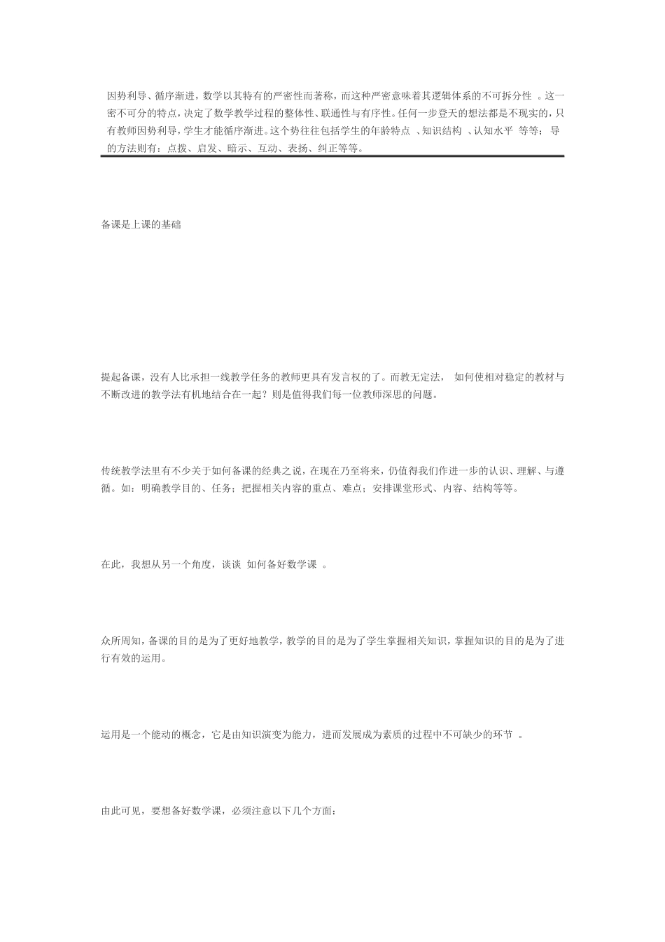 背课是上课的基础_第3页