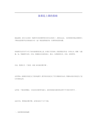 背课是上课的基础