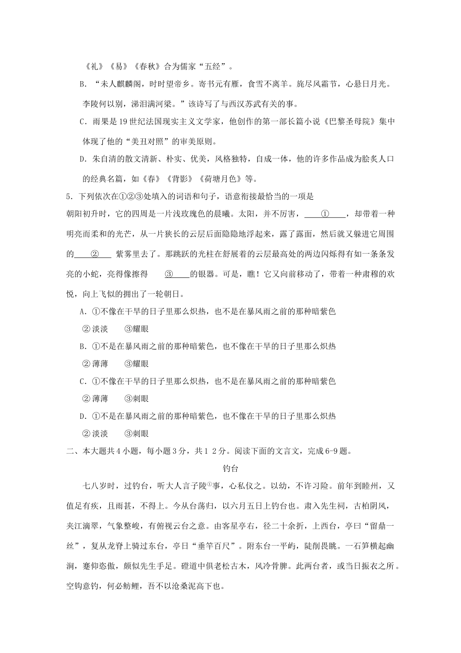 北京市东城区高三语文上学期期末考试试题(无答案)北京版 试题_第2页