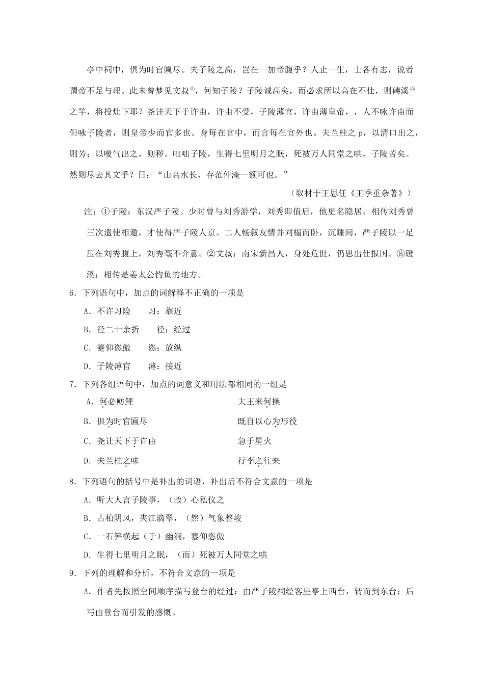 北京市东城区高三语文上学期期末考试试题(无答案)北京版 试题_第3页