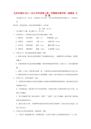 北京市东城区高三语文上学期期末考试试题(无答案)北京版 试题