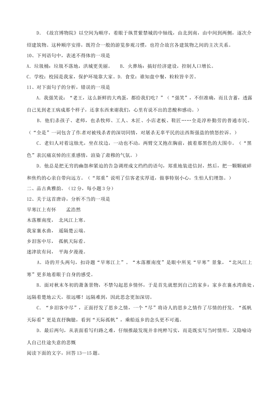 四川省射洪县 八年级语文第十次月考试卷 新人教版试卷_第3页