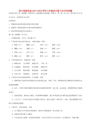 四川省射洪县 八年级语文第十次月考试卷 新人教版试卷