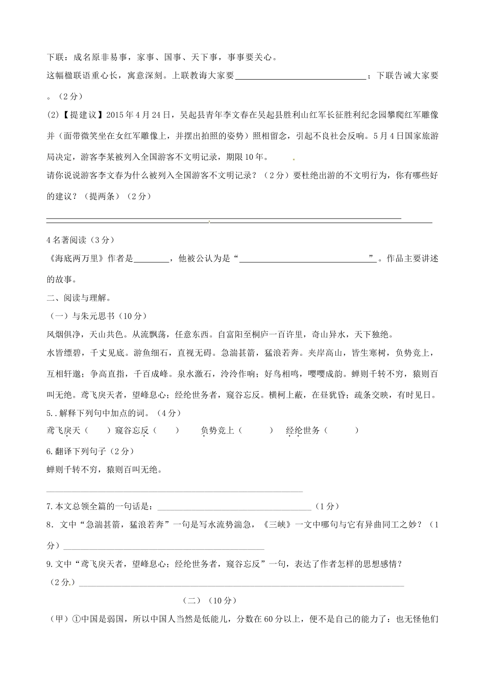 八年级语文下学期第一次阶段测试试题(答案不全) 新人教版 试题_第2页