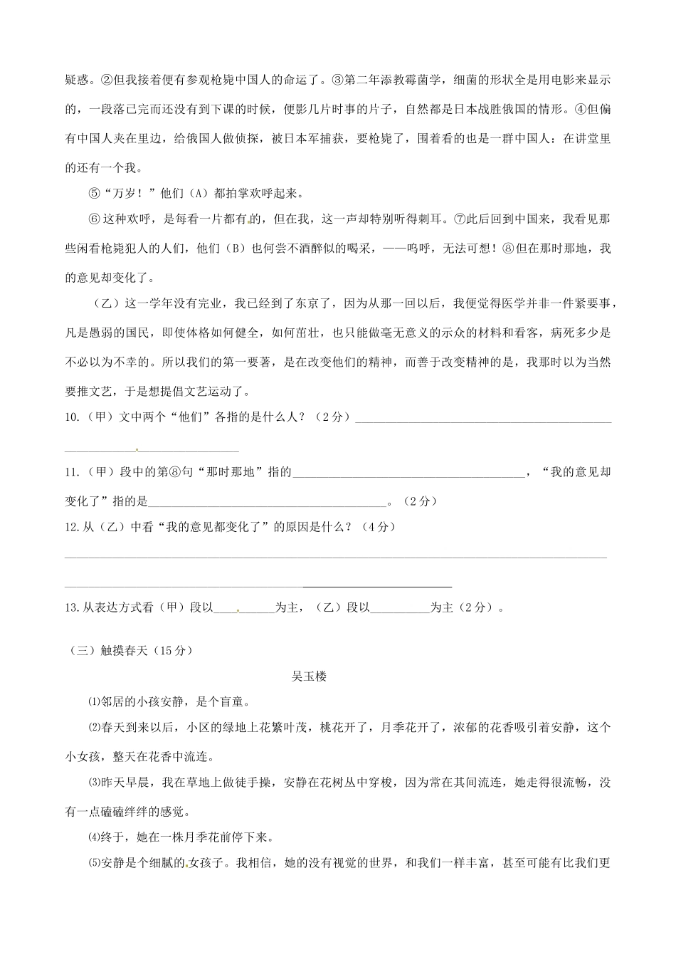 八年级语文下学期第一次阶段测试试题(答案不全) 新人教版 试题_第3页