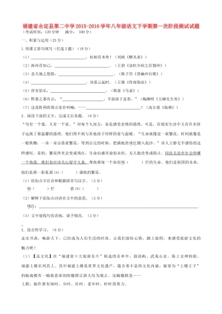 八年级语文下学期第一次阶段测试试题(答案不全) 新人教版 试题