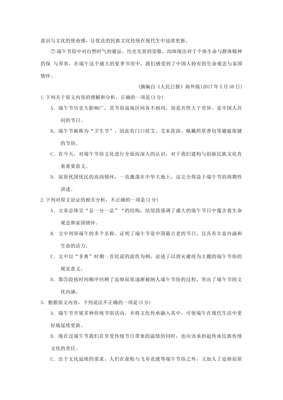 山西省孝义市高三语文下学期模拟试卷三试卷_第2页