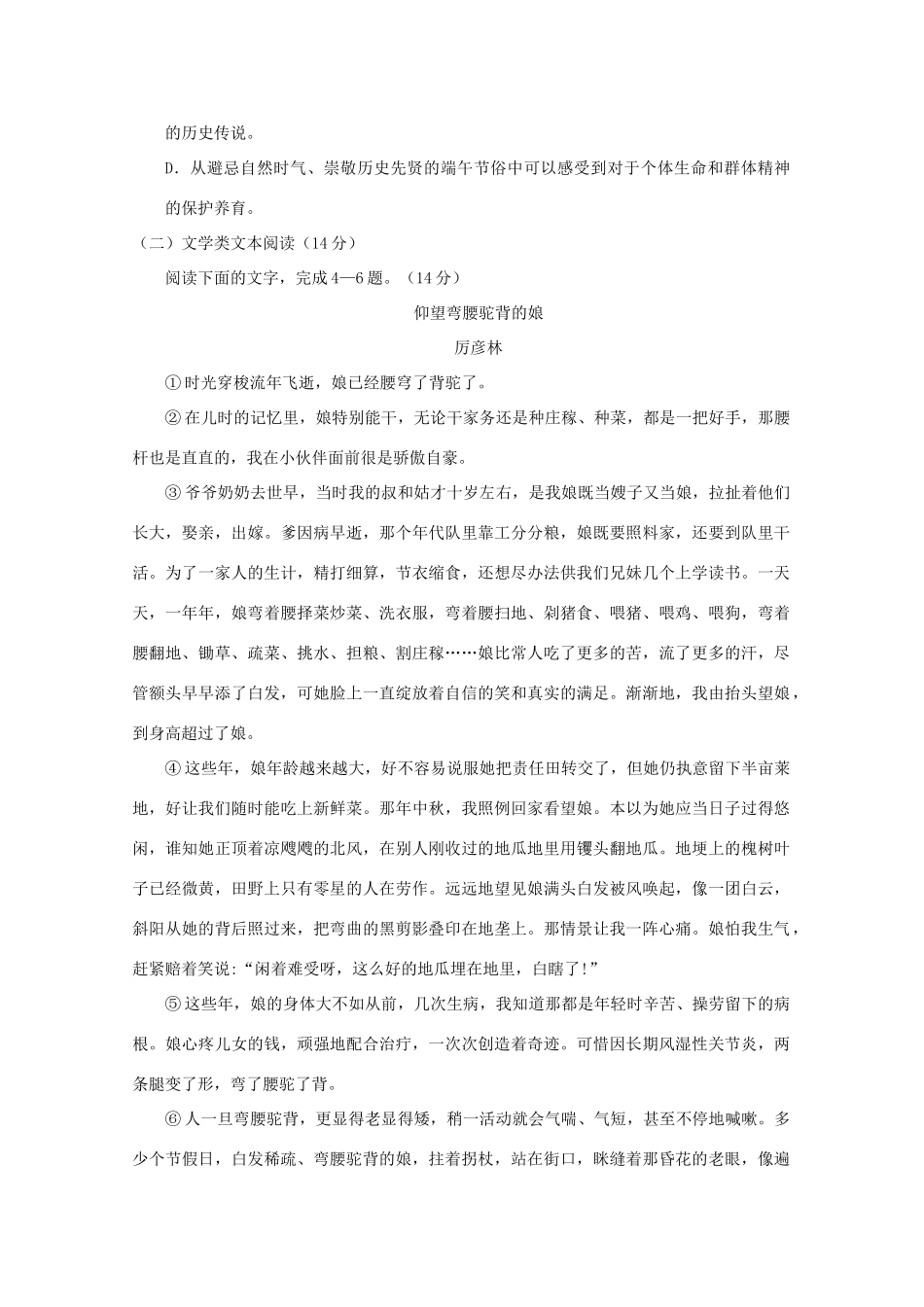 山西省孝义市高三语文下学期模拟试卷三试卷_第3页