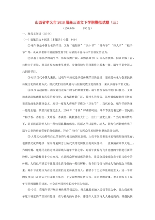 山西省孝义市高三语文下学期模拟试卷三试卷