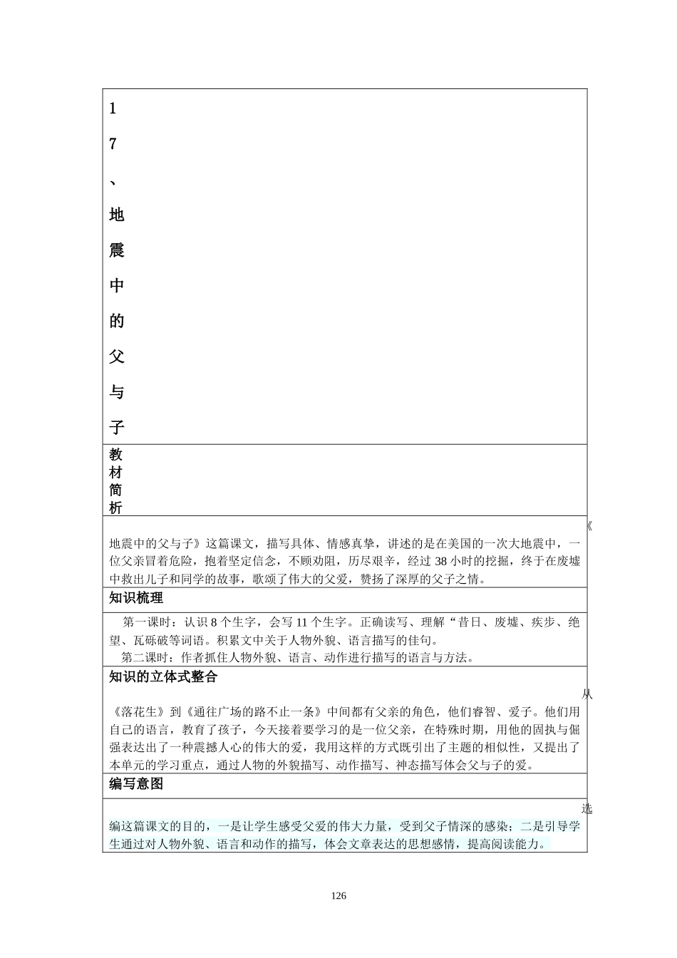 17、18课教案小红_第1页