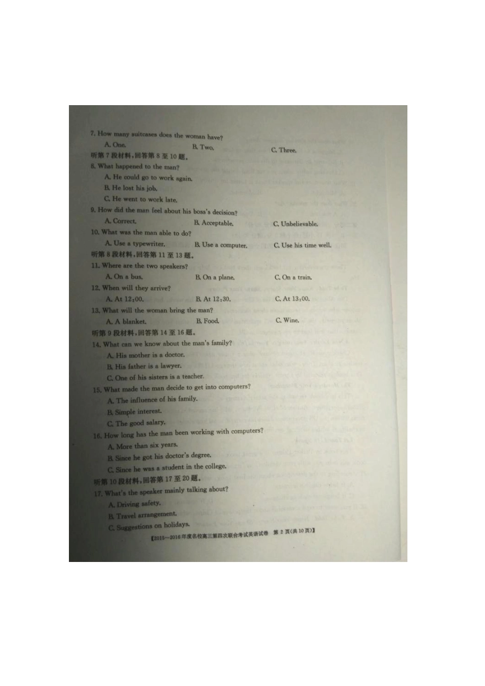 山西省晋中市名校高三英语上学期第四次联合考试试卷(扫描版，无答案)试卷_第2页