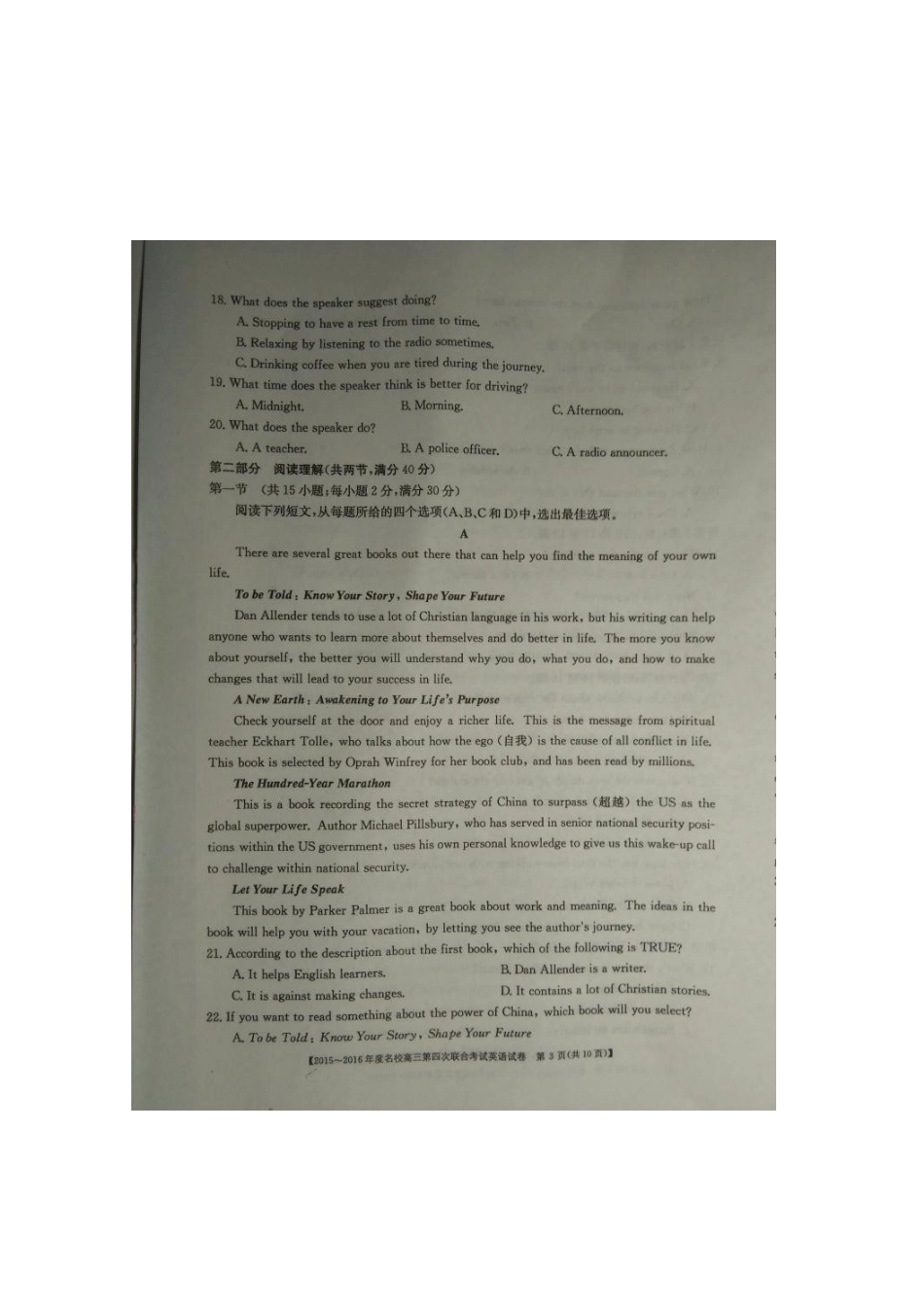 山西省晋中市名校高三英语上学期第四次联合考试试卷(扫描版，无答案)试卷_第3页