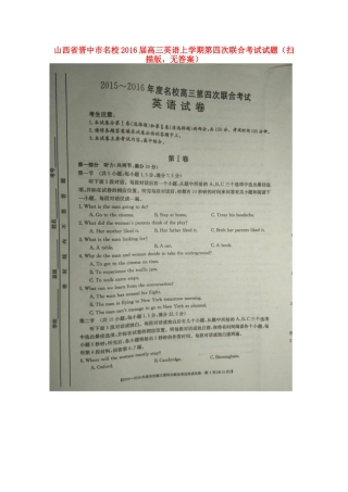 山西省晋中市名校高三英语上学期第四次联合考试试卷(扫描版，无答案)试卷