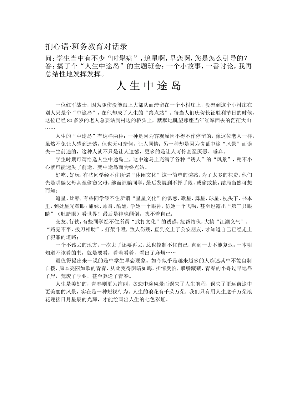 育人人生中途岛_第1页