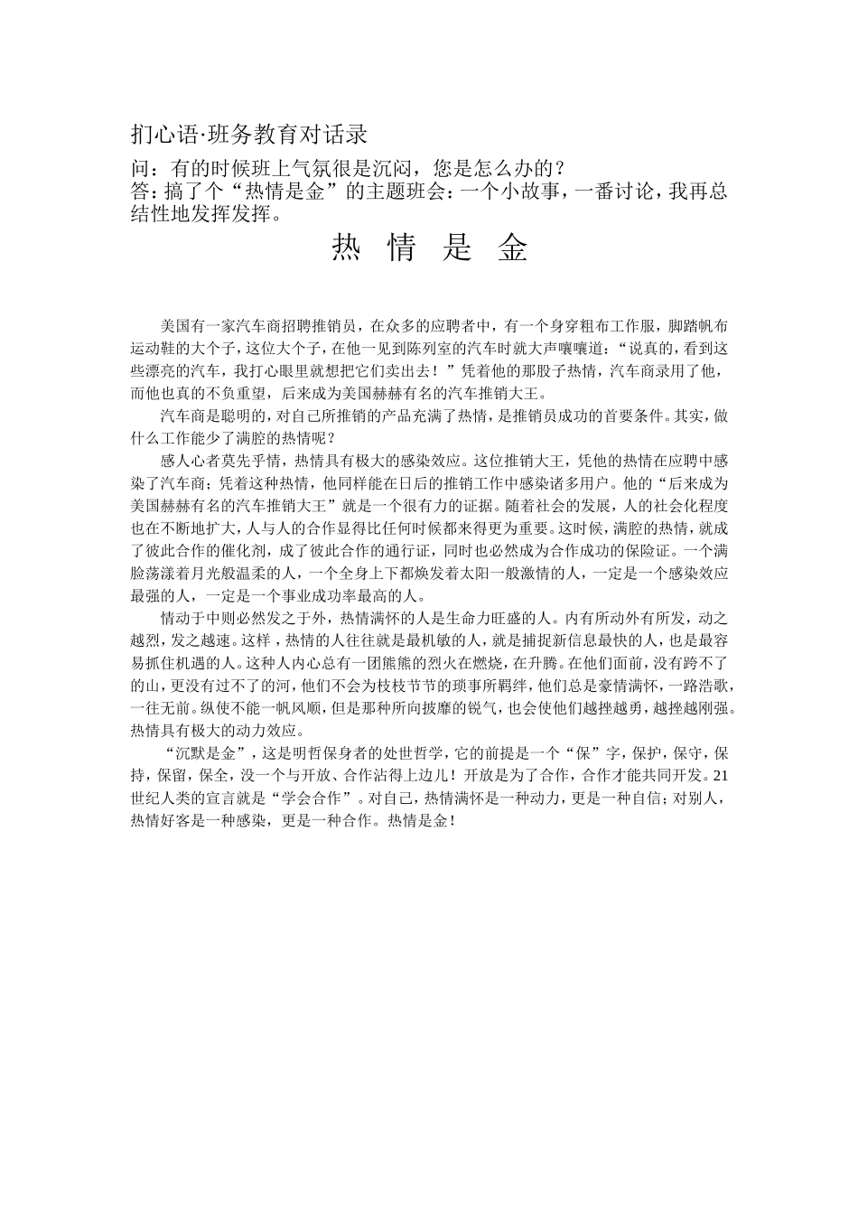 育人热情是金_第1页