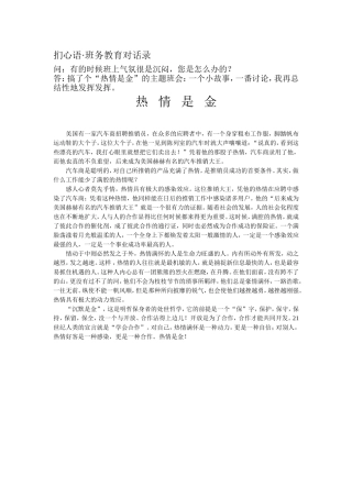 育人热情是金