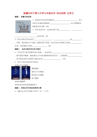 九年级化学 知识回顾 五单元 人教新课标版试卷