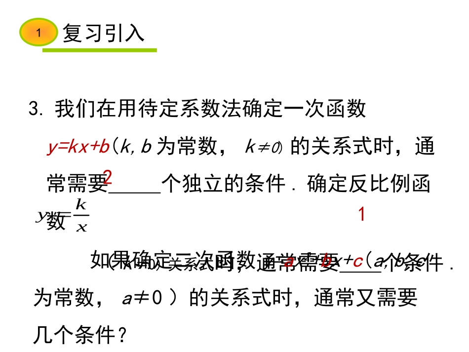 已知二个条件确定二次函数的表达式_第3页