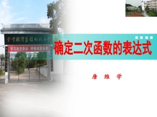 已知二个条件确定二次函数的表达式