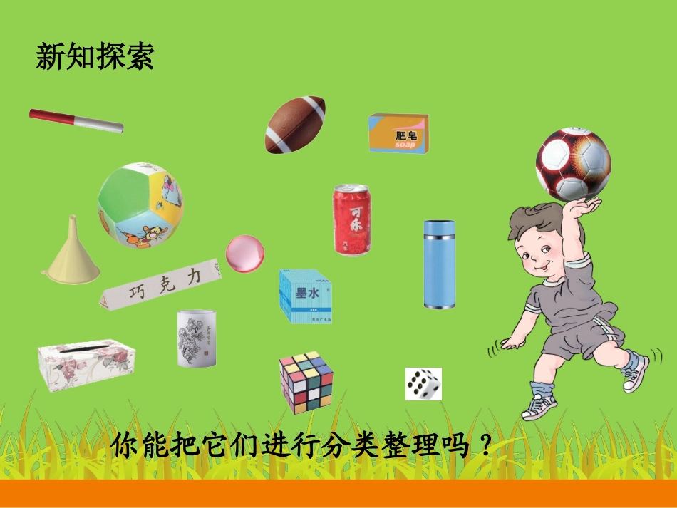 小学数学人教2011课标版一年级认识图形(一)课件_第3页