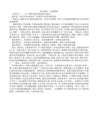 肩负重任，发扬精神