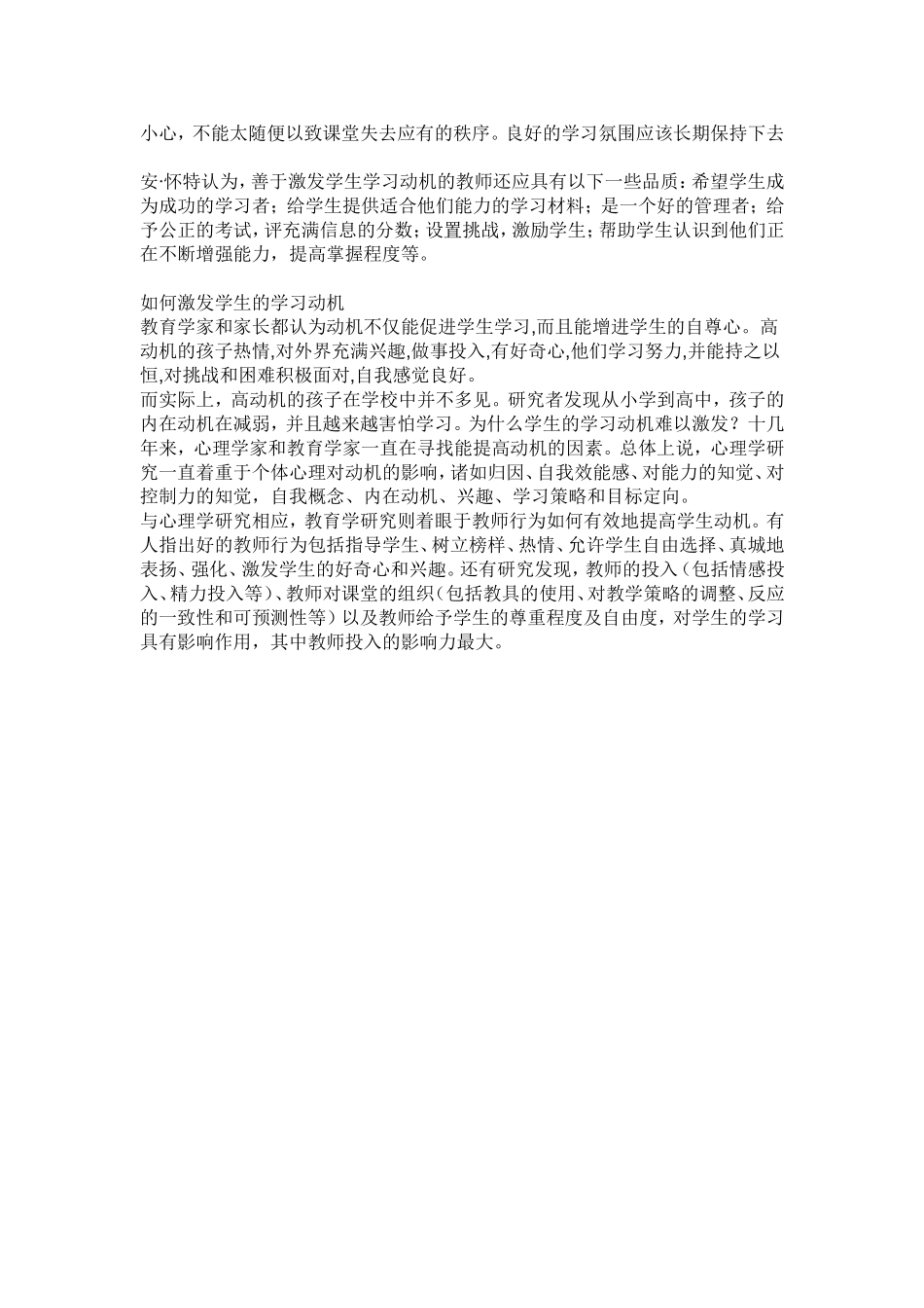 联系实际谈谈如何激发学生的学习动机和创造性_第2页