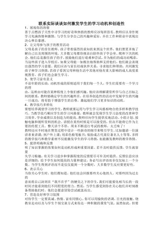 联系实际谈谈如何激发学生的学习动机和创造性