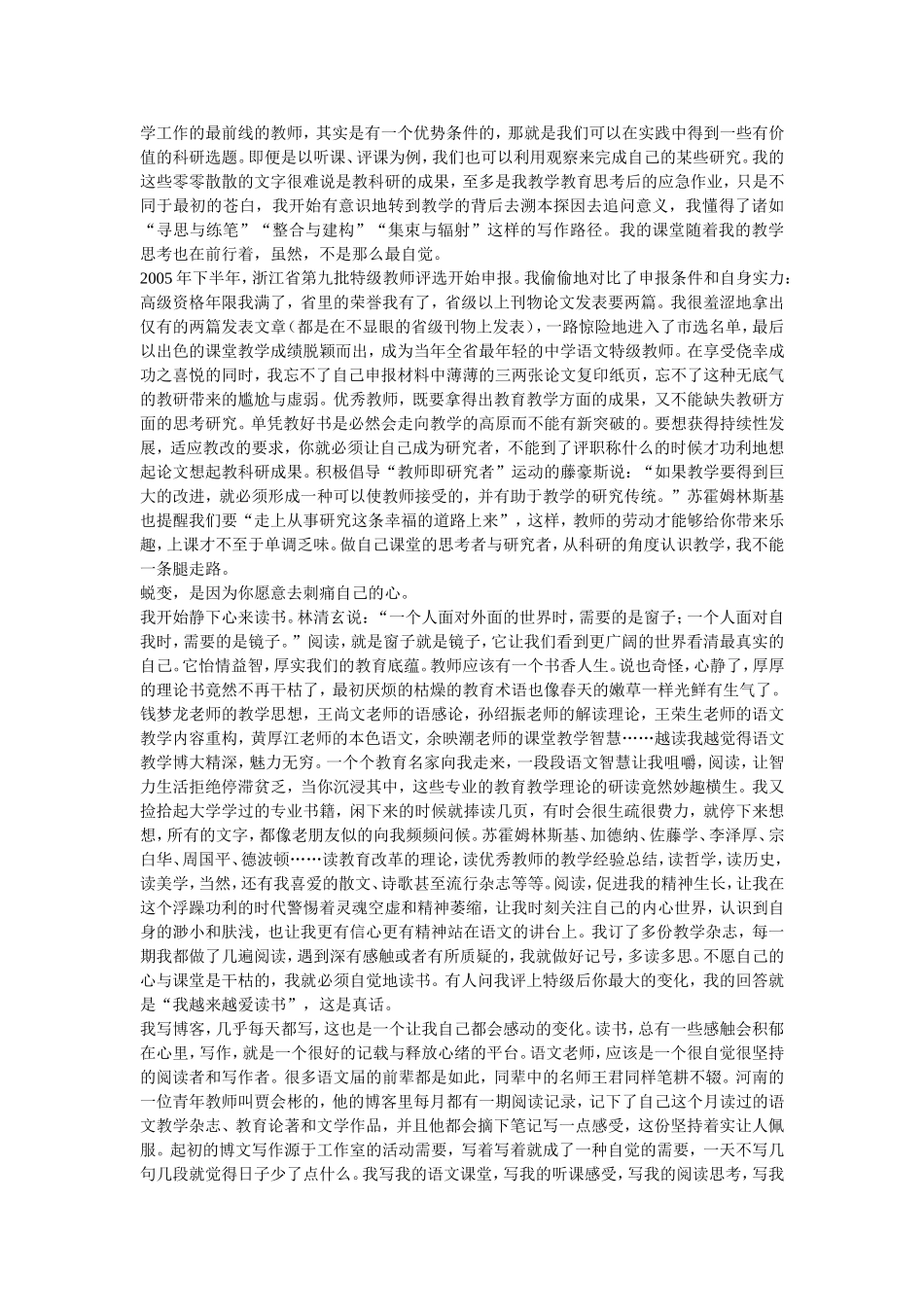肖培东：教师需要做科研吗_第2页