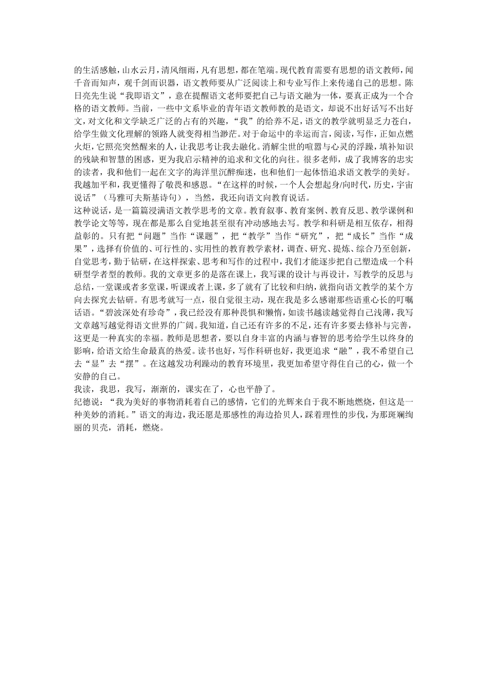 肖培东：教师需要做科研吗_第3页