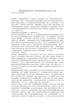 肖培东：教师需要做科研吗