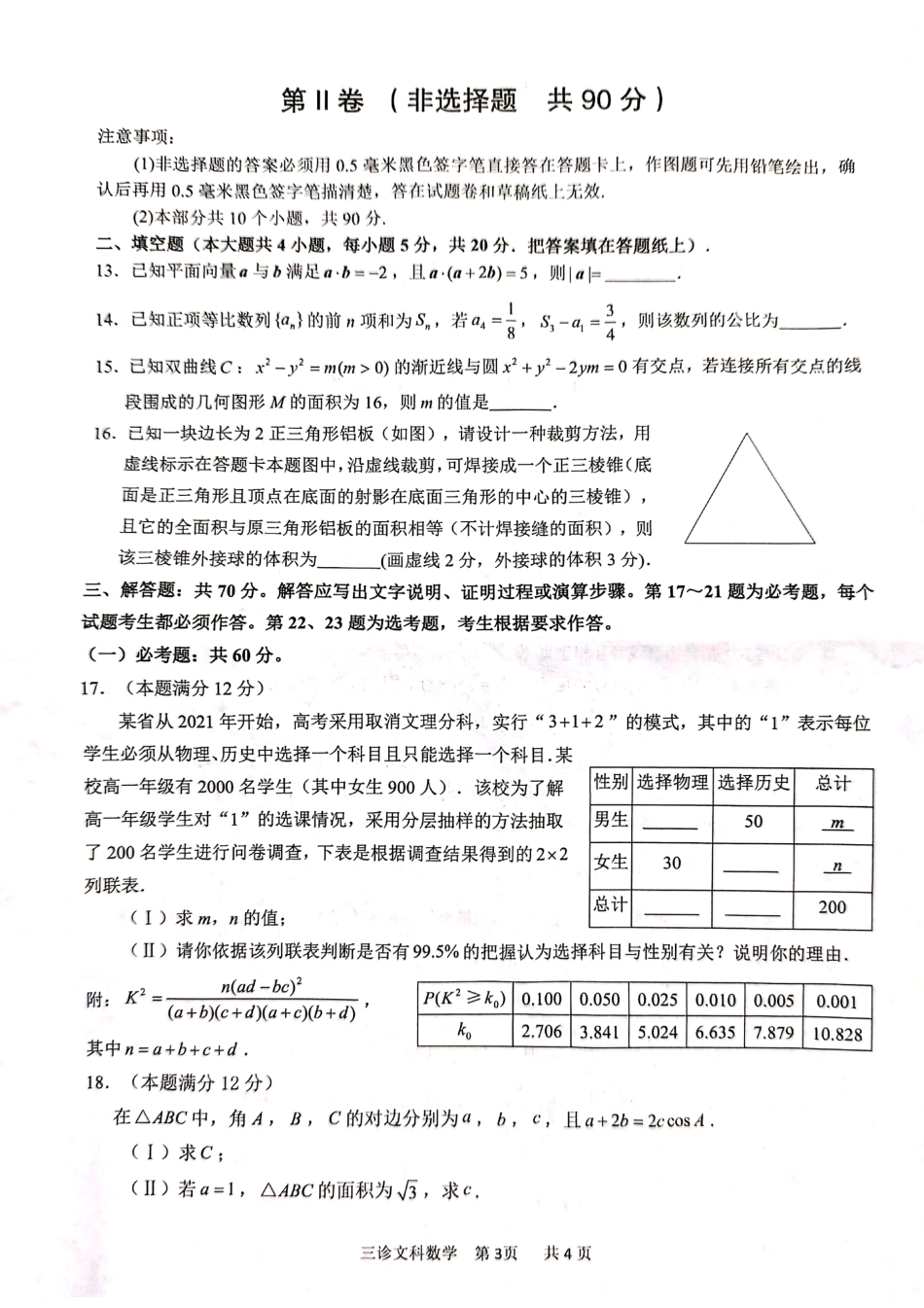 四川省泸州市高三数学第三次教学质量诊断性考试试卷 文(PDF) 四川省泸州市届高三数学第三次教学质量诊断性考试试卷 文(PDF) 四川省泸州市届高三数学第三次教学质量诊断性考试试卷 文(PDF)_第3页