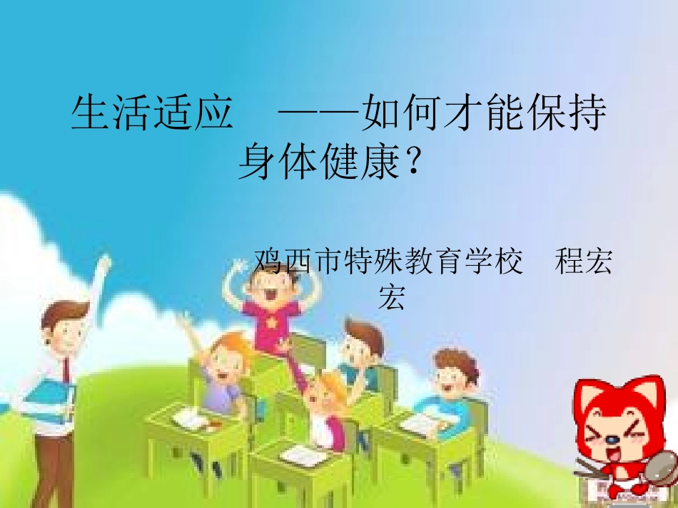 胖和瘦程宏宏_第1页